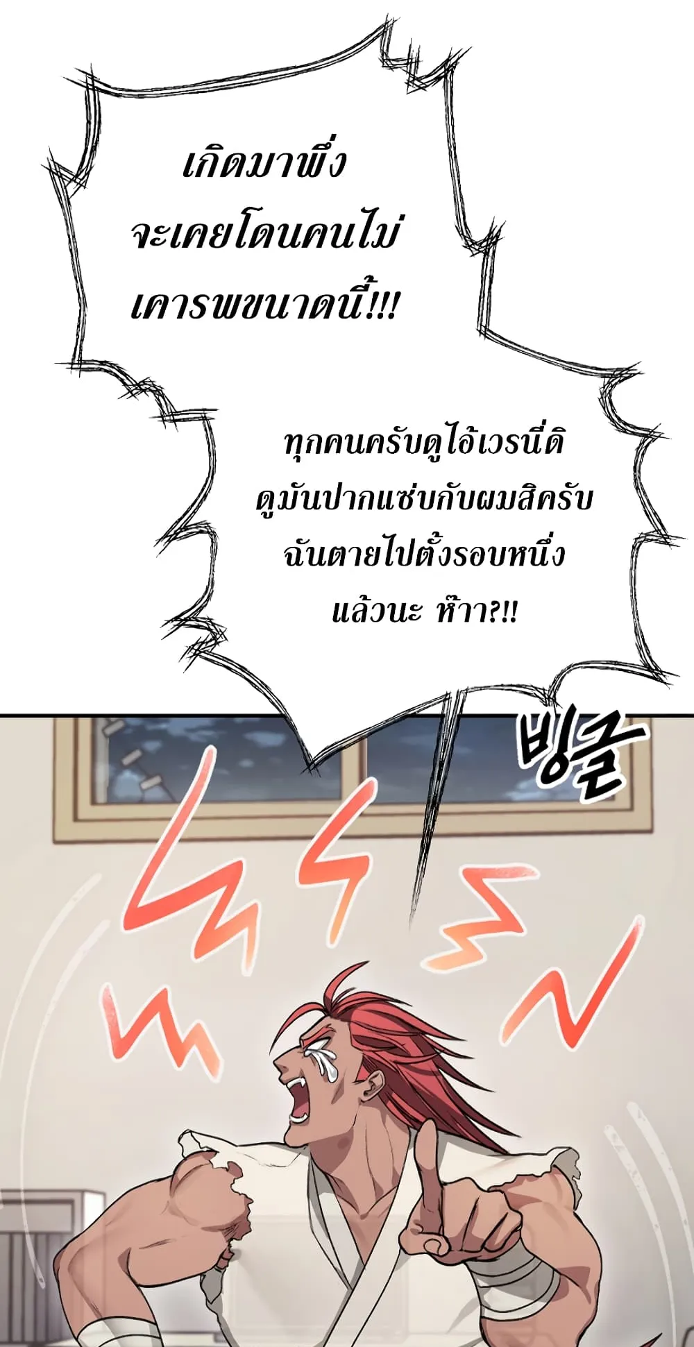 SSS-Class Suicide Hunter ตอนที่ 7 หน้า 32