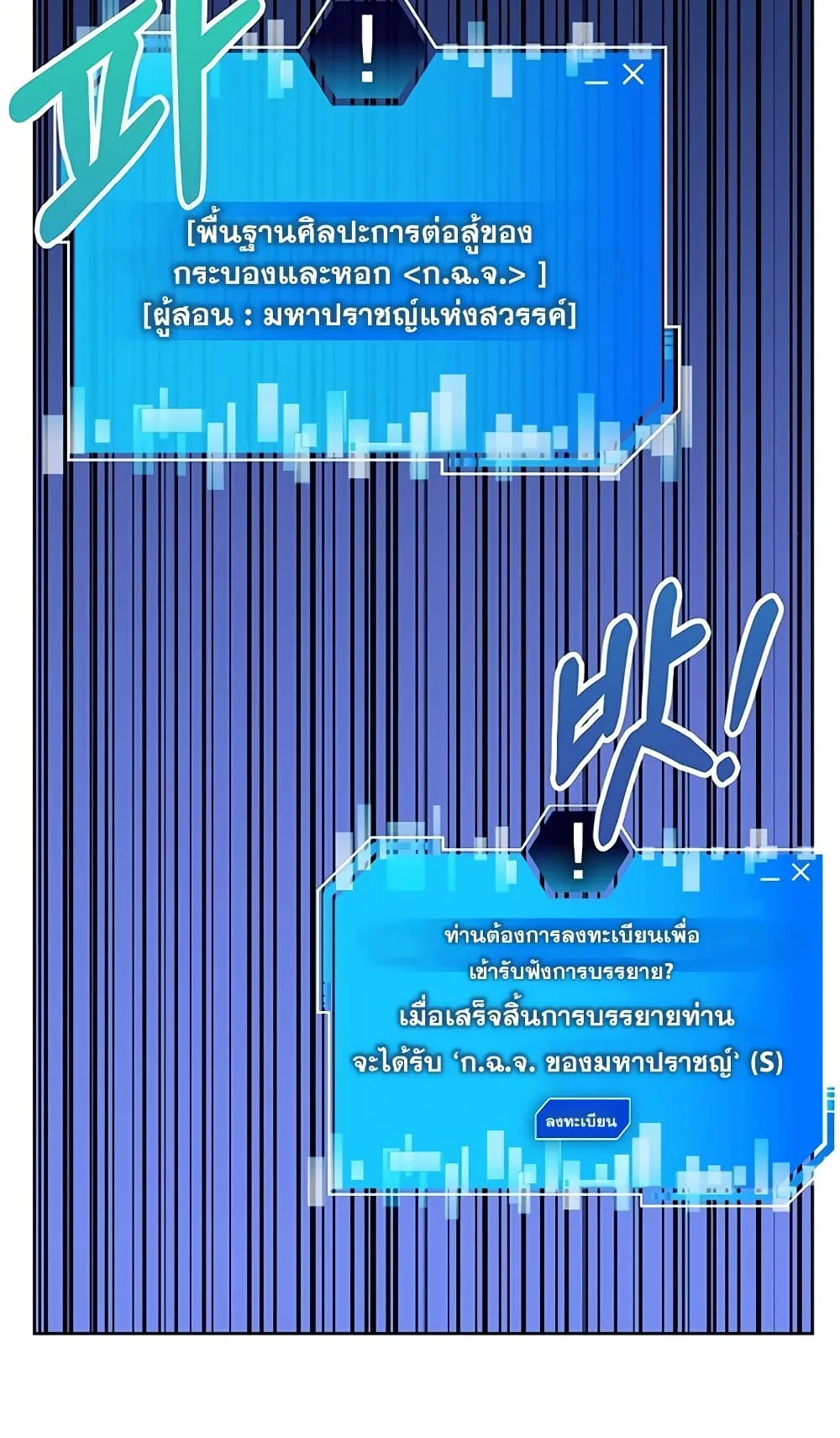 Transcension Academy ตอนที่ 6 หน้า 39