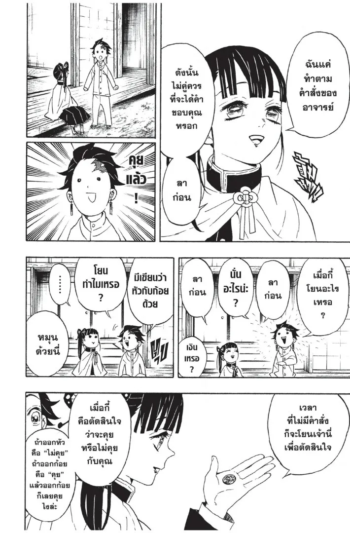 Kimetsu no yaiba ตอนที่ 53 หน้า 16