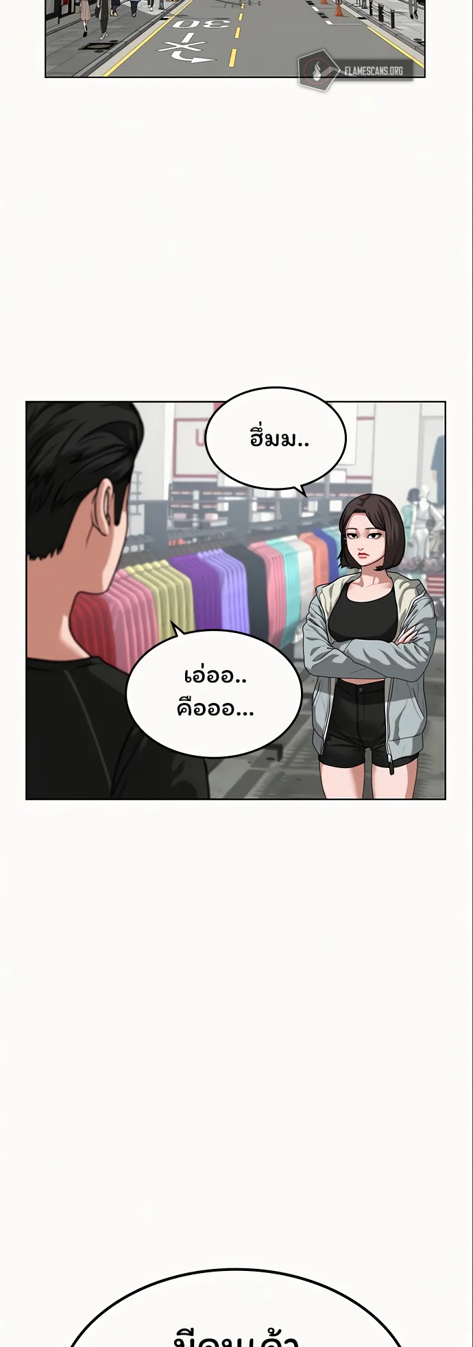 Reality Quest ตอนที่ 6 หน้า 12