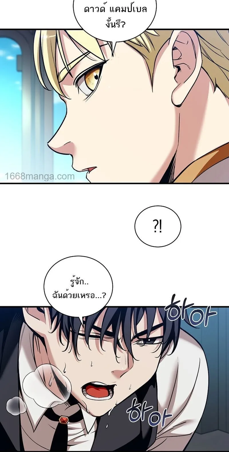 Fated to Be Loved by Villains ตอนที่ 45 หน้า 44