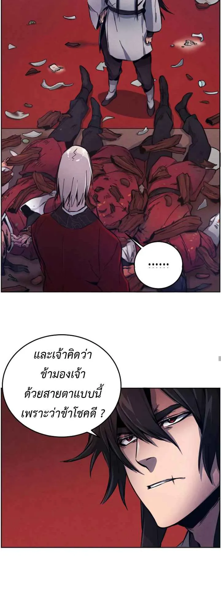 Return of the Mad Demon ตอนที่ 4 หน้า 26