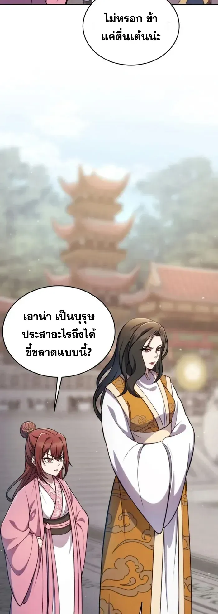 I Become the Youngest Disciple of the Martial Arts Leader ตอนที่ 3 หน้า 22