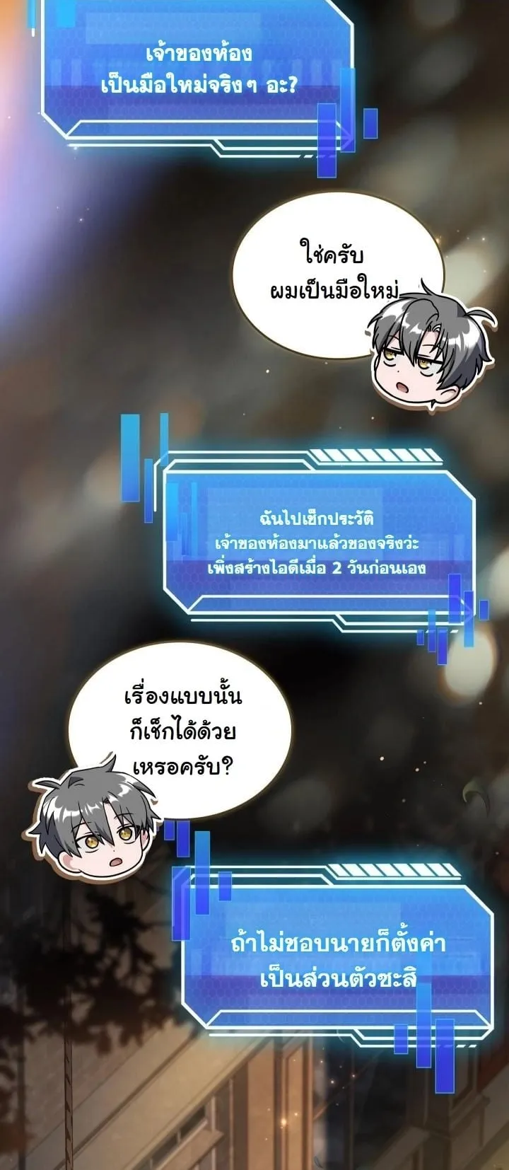 Swordmanship Veteran’s Game Stream ตอนที่ 4 หน้า 59