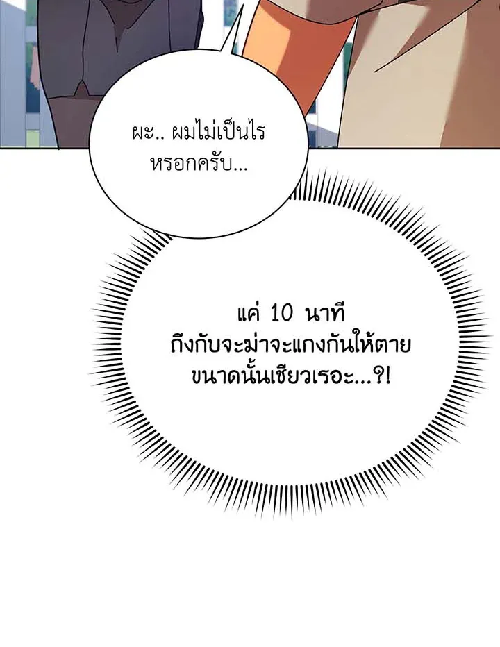 Necromancer Academy’s Genius Summoner Chapter 71 หน้า 54