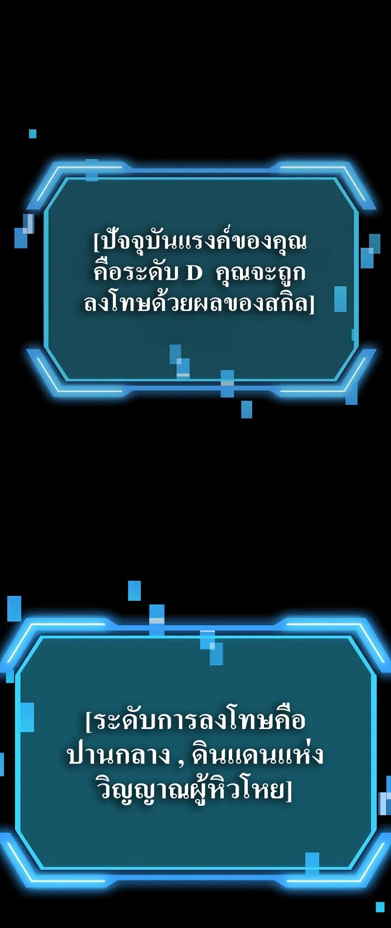 SSS-Class Suicide Hunter ตอนที่ 51 หน้า 21