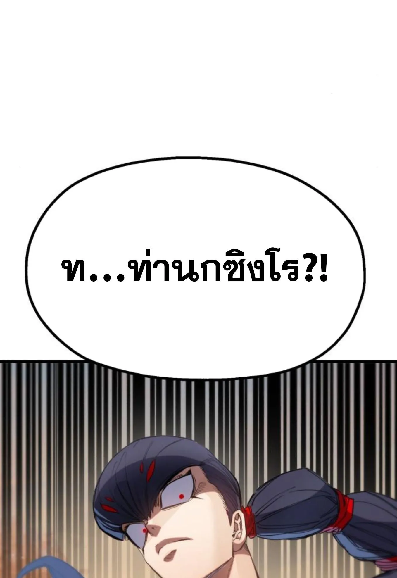 The Hero of the Heart Sword ตอนที่ 5 หน้า 232