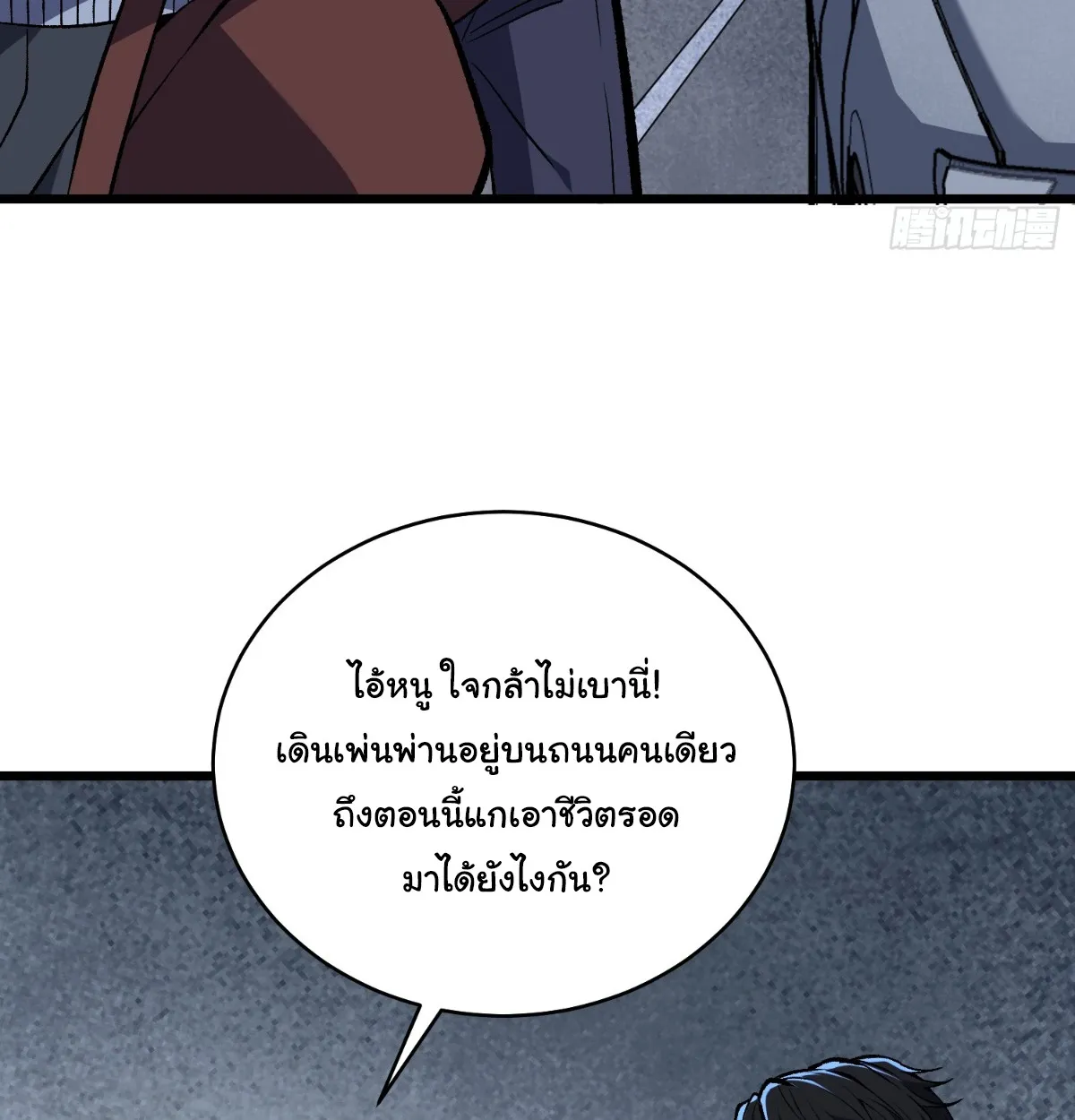 I Will Solo My Way Through This Apocalypse World ตอนที่ 11 หน้า 42