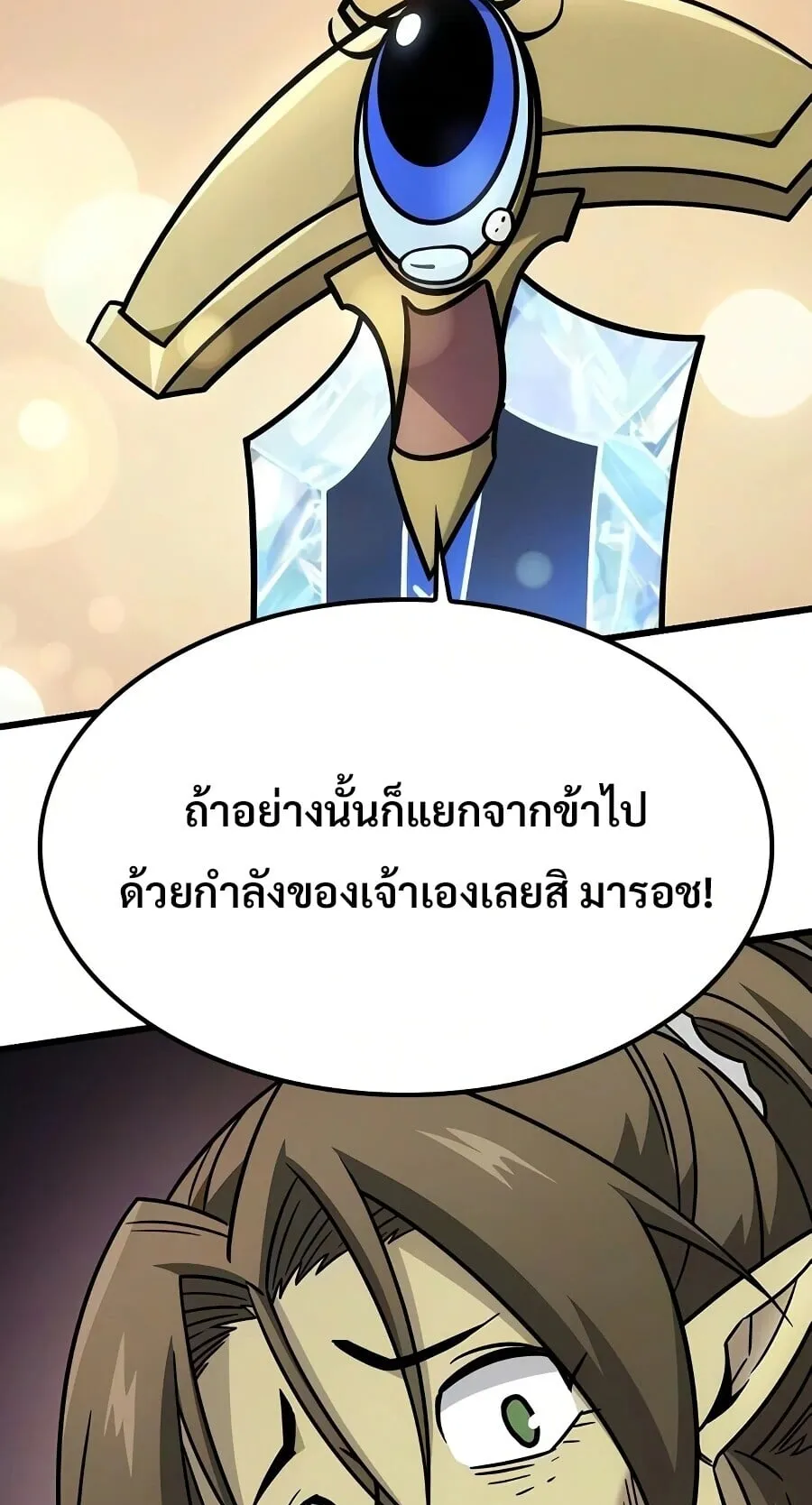 What a Bountiful Harvest, Demon Lord! ตอนที่ 65 หน้า 71