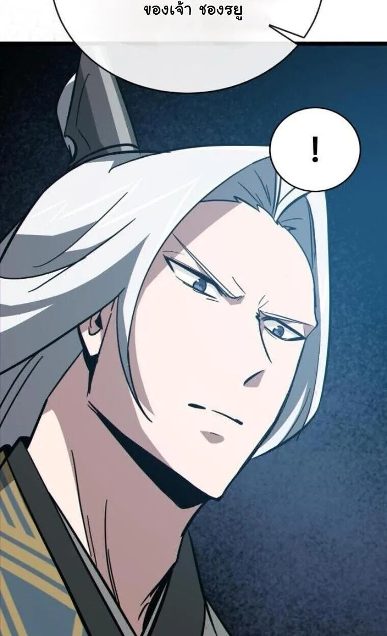 Initializing the Sect System ตอนที่ 20 หน้า 87