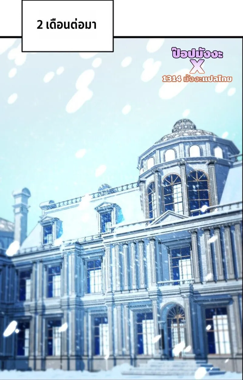 Player of a Fallen Noble Family ตอนที่ 5 หน้า 22