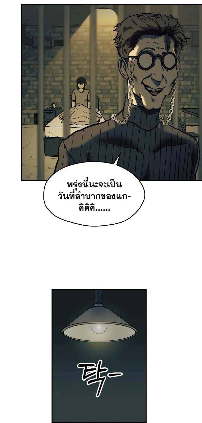 Surviving the Apocalypse ตอนที่ 2 หน้า 24
