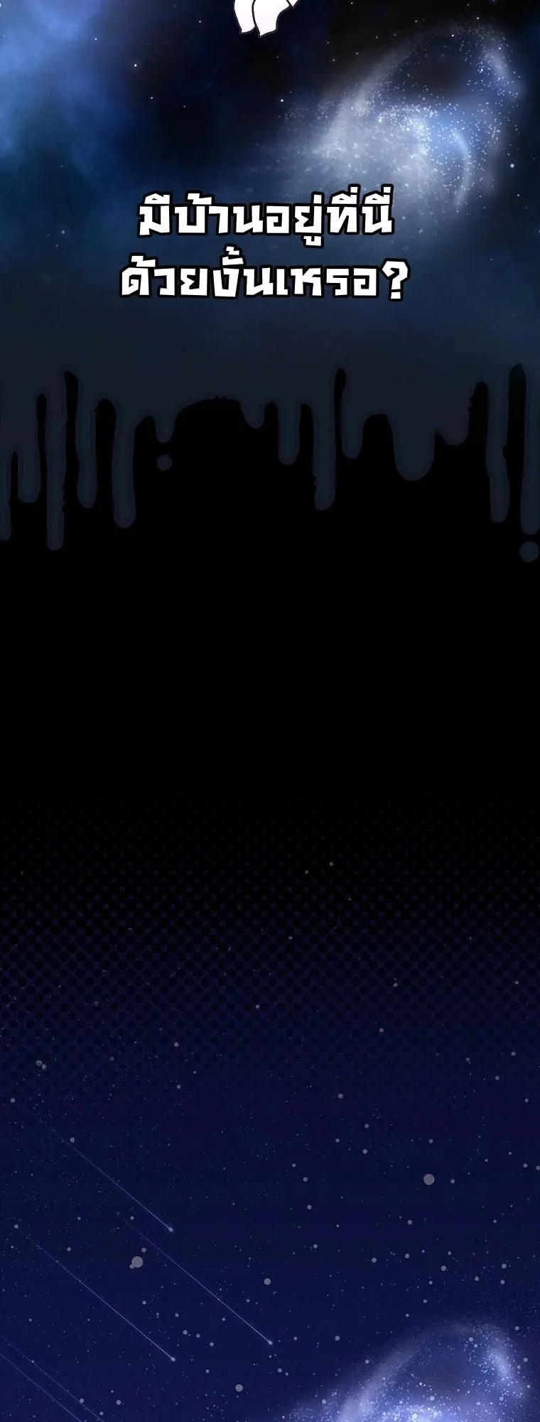 Got Dropped into a Ghost Story, Still Gotta Work ตอนที่ 6 หน้า 62