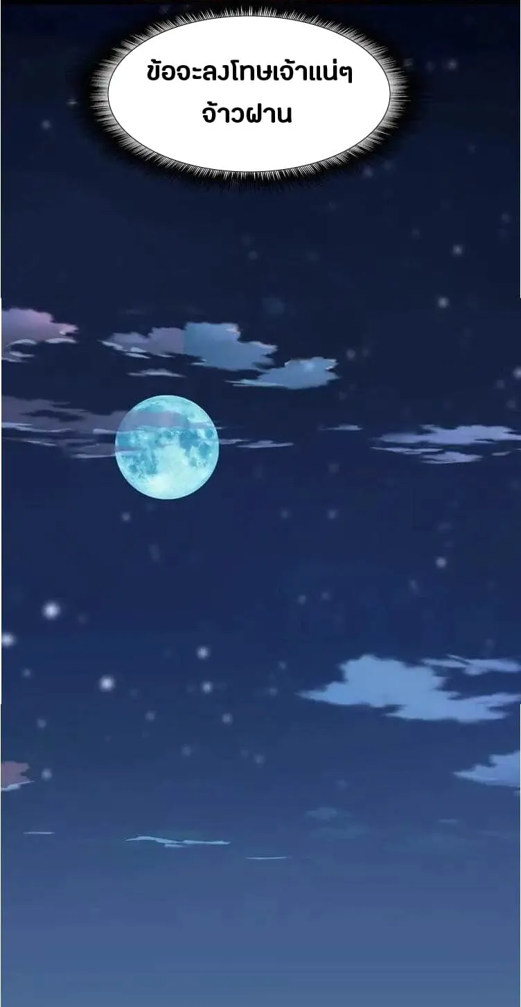 Magic Emperor ตอนที่ 3 หน้า 14