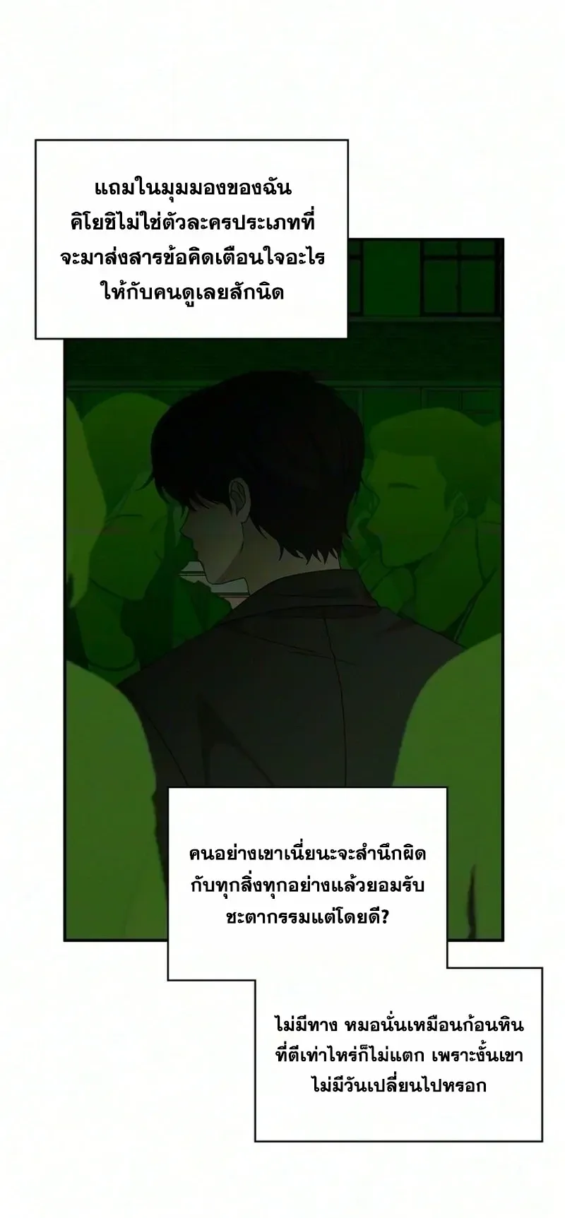 I Was Immediately Mistaken for a Monster Genius Actor ตอนที่ 105 หน้า 12