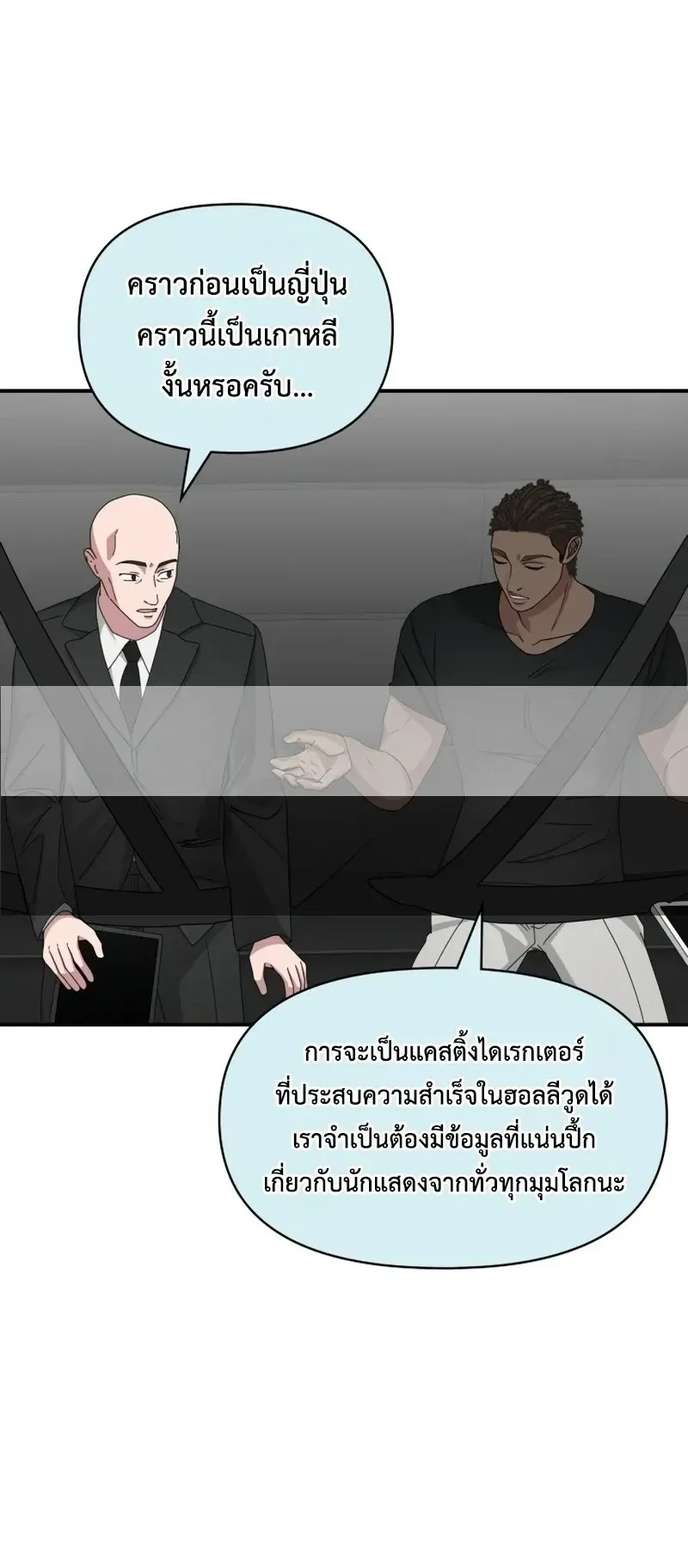 I Was Immediately Mistaken for a Monster Genius Actor ตอนที่ 100 หน้า 57
