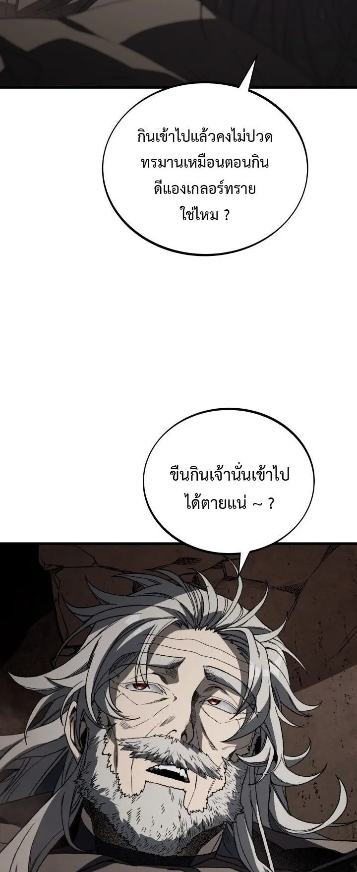Sandmancer of the Scorched Desert จอมเวททรายแห่งทะเลทรายอันมอดไหม้ ตอนที่ 19 หน้า 4