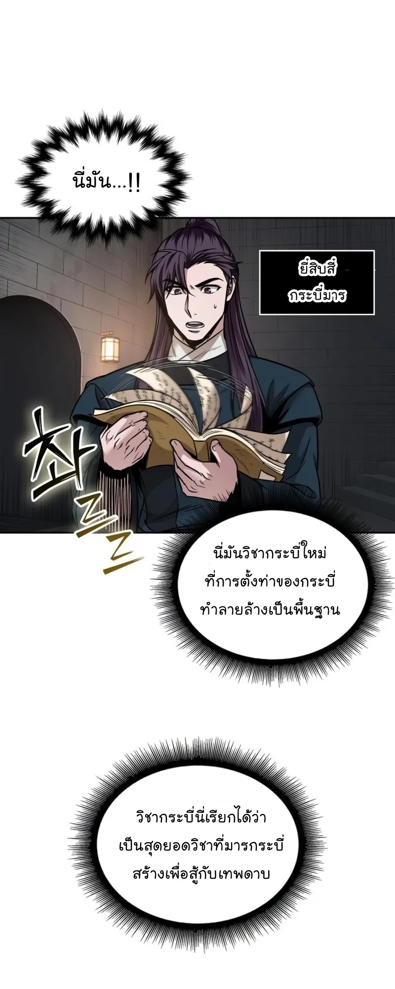 Nano Machine Chapter 83 หน้า 66