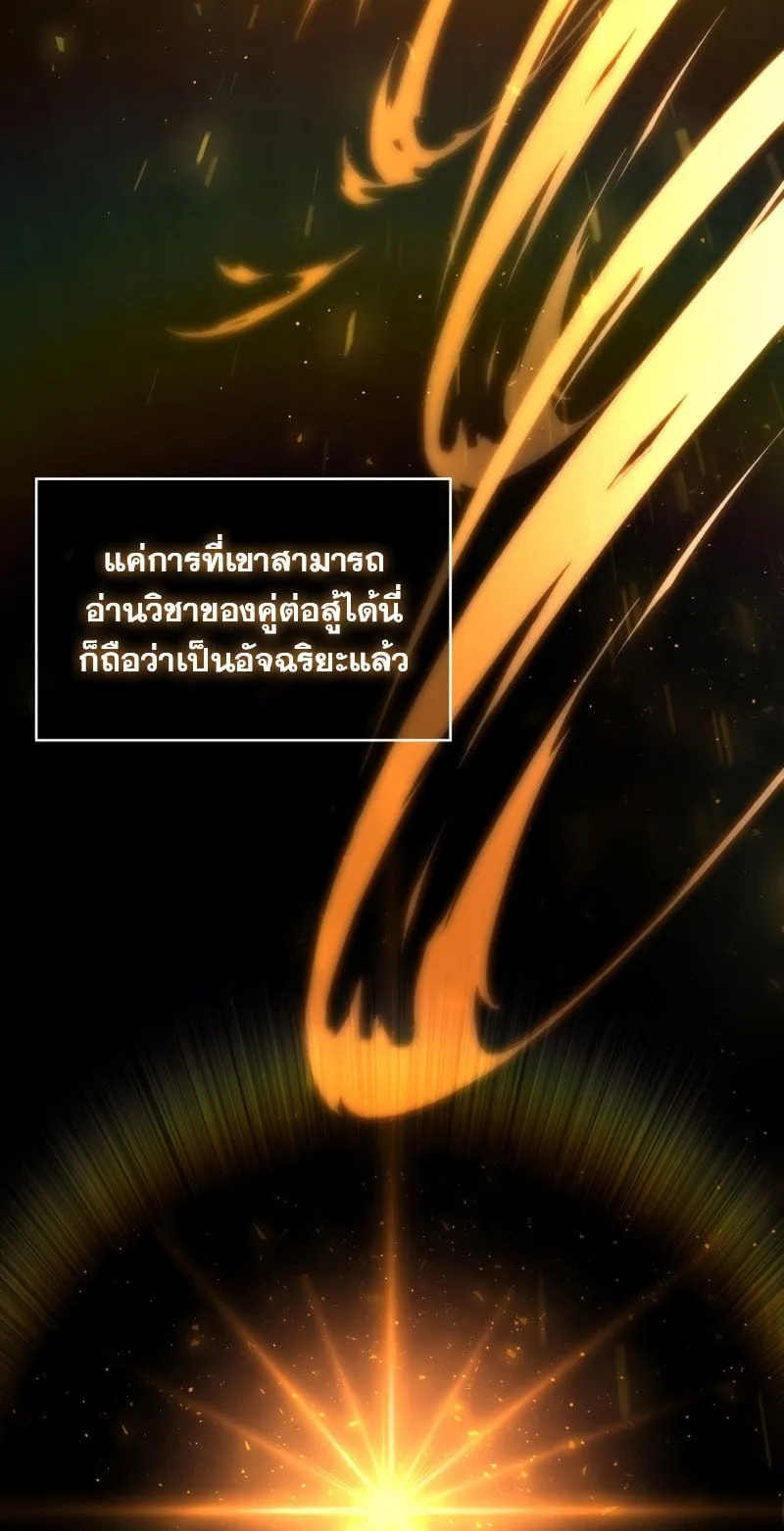 The Reincarnated Assassin Is a Swordmaster ตอนที่ 14 หน้า 10