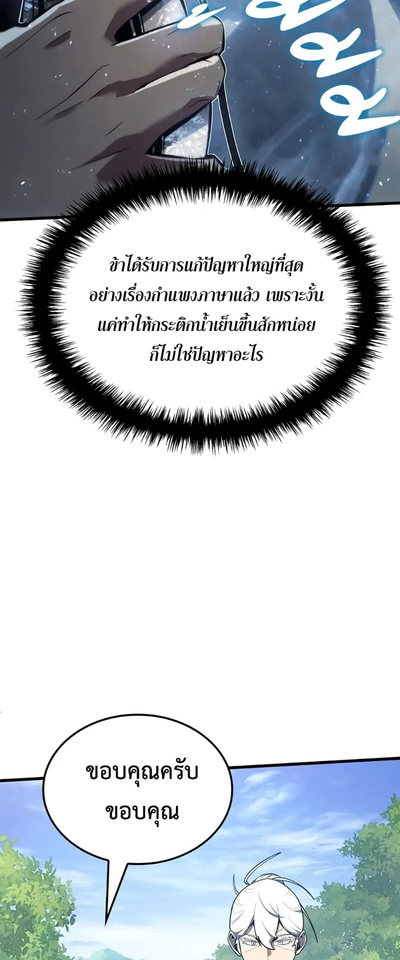 Ice Lord ตอนที่ 5 หน้า 59
