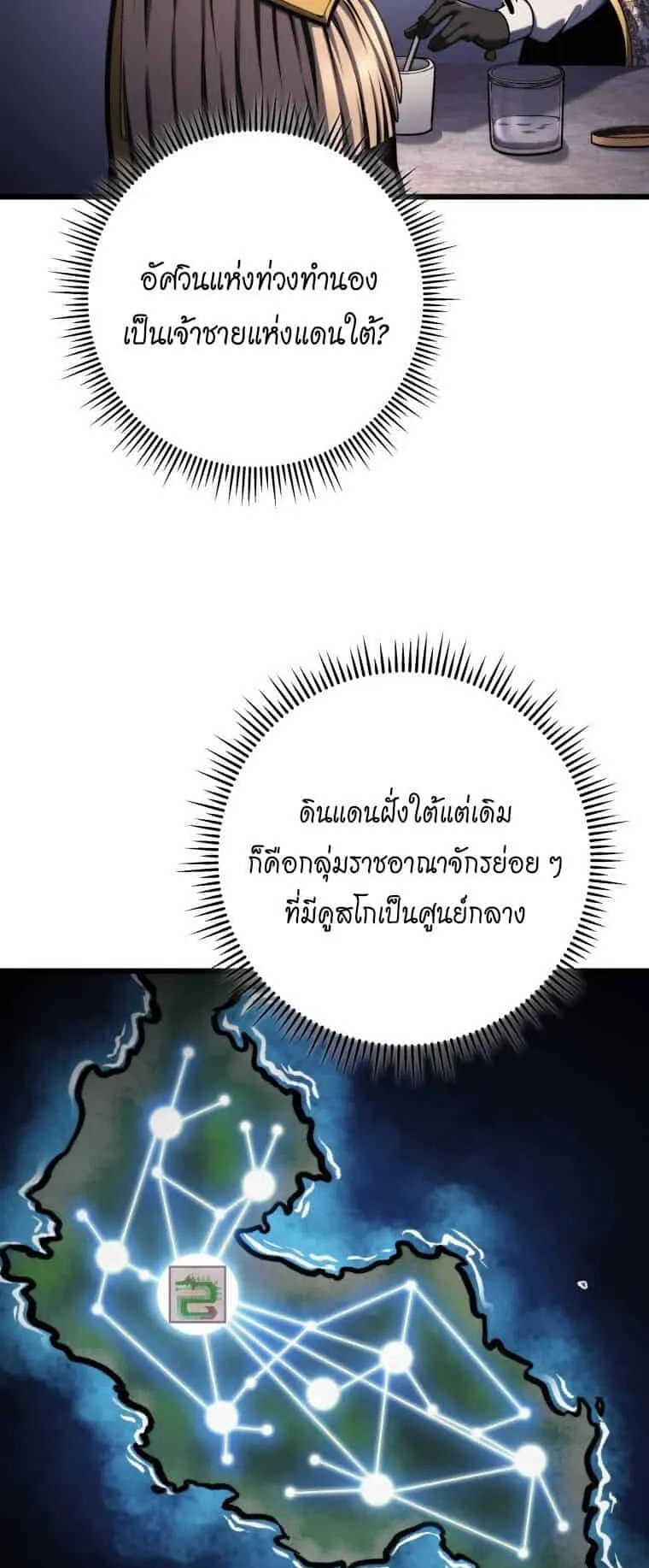 A Dragonslayer’s Peerless Regression ตอนที่ 40 หน้า 30