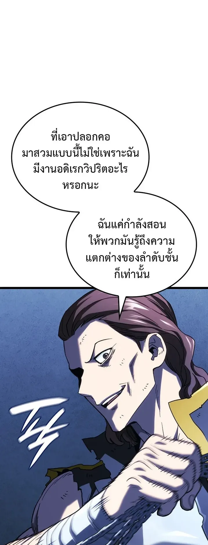 Revenge of the Iron-Blooded Sword Hound ตอนที่ 166 หน้า 11