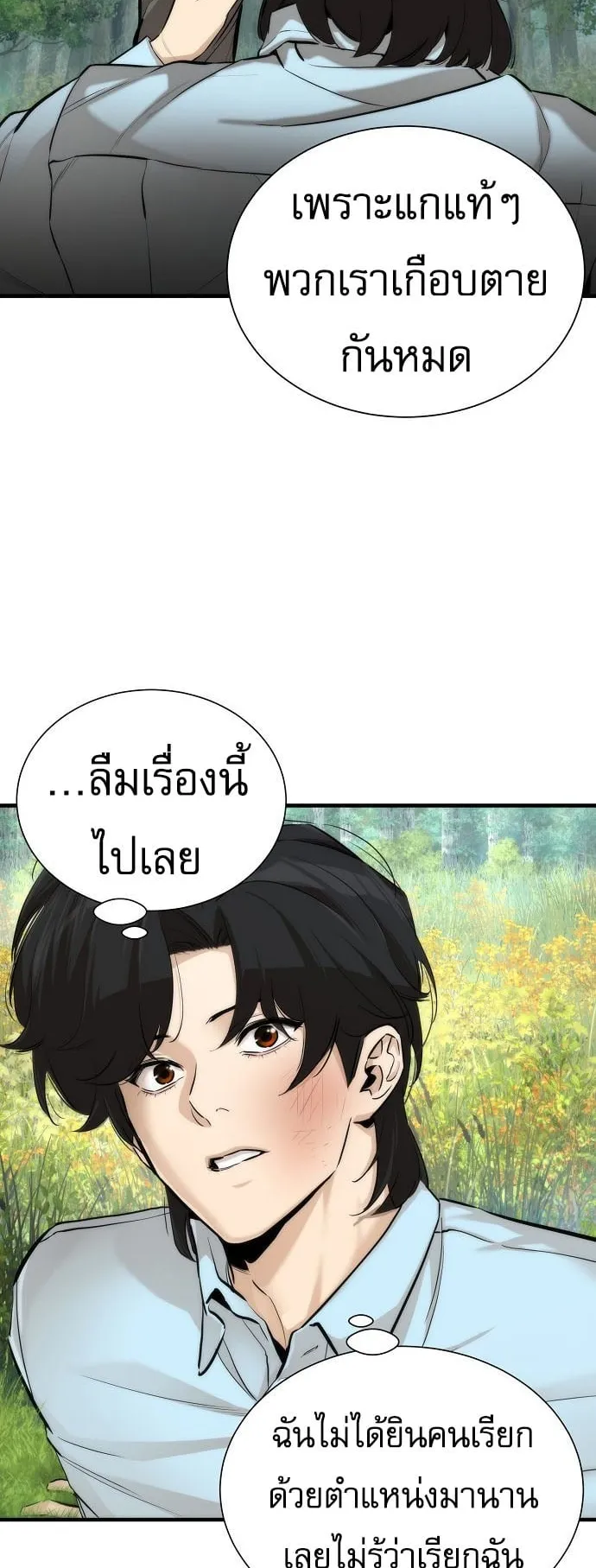 A Regressor’s Tale of Cultivation ตอนที่ 1 หน้า 58
