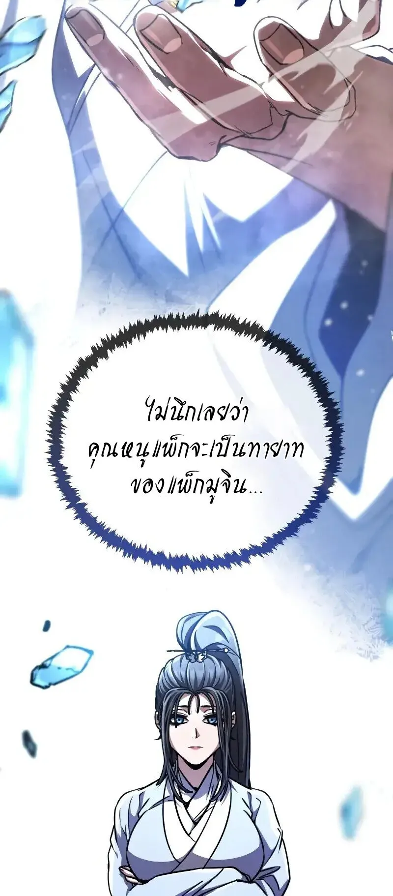 Reincarnation of the Fist King ตอนที่ 38 หน้า 9