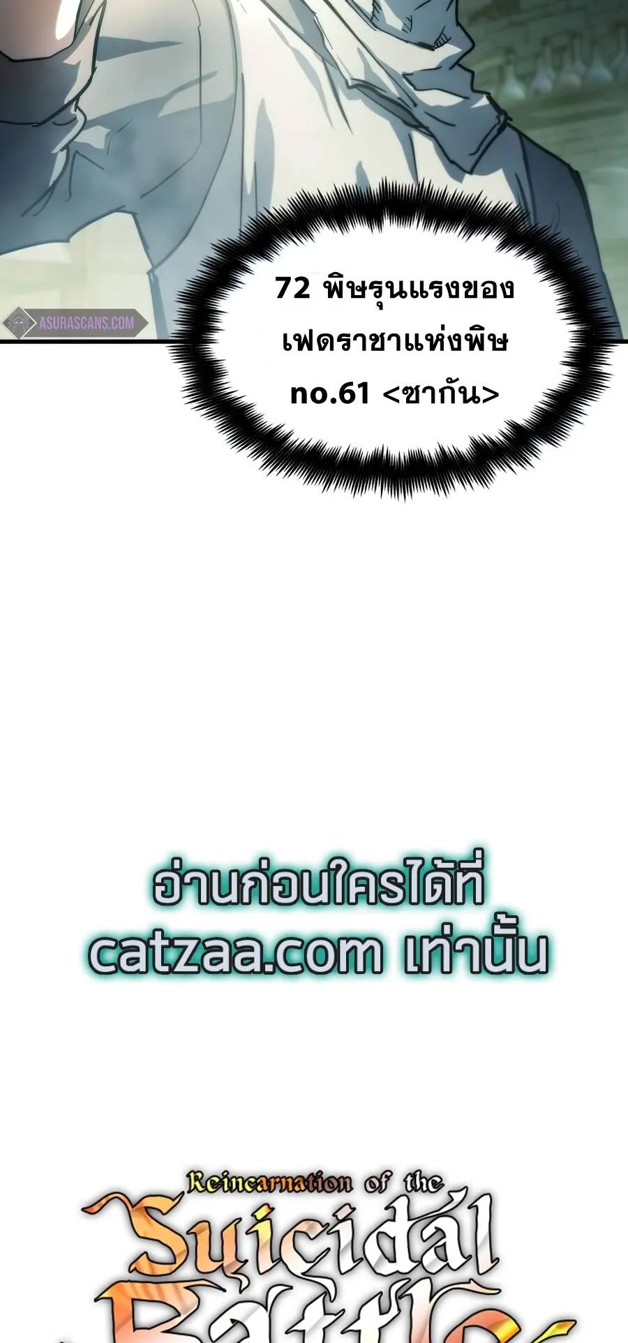 Reincarnation of the Suicidal Battle God ตอนที่ 14 หน้า 5