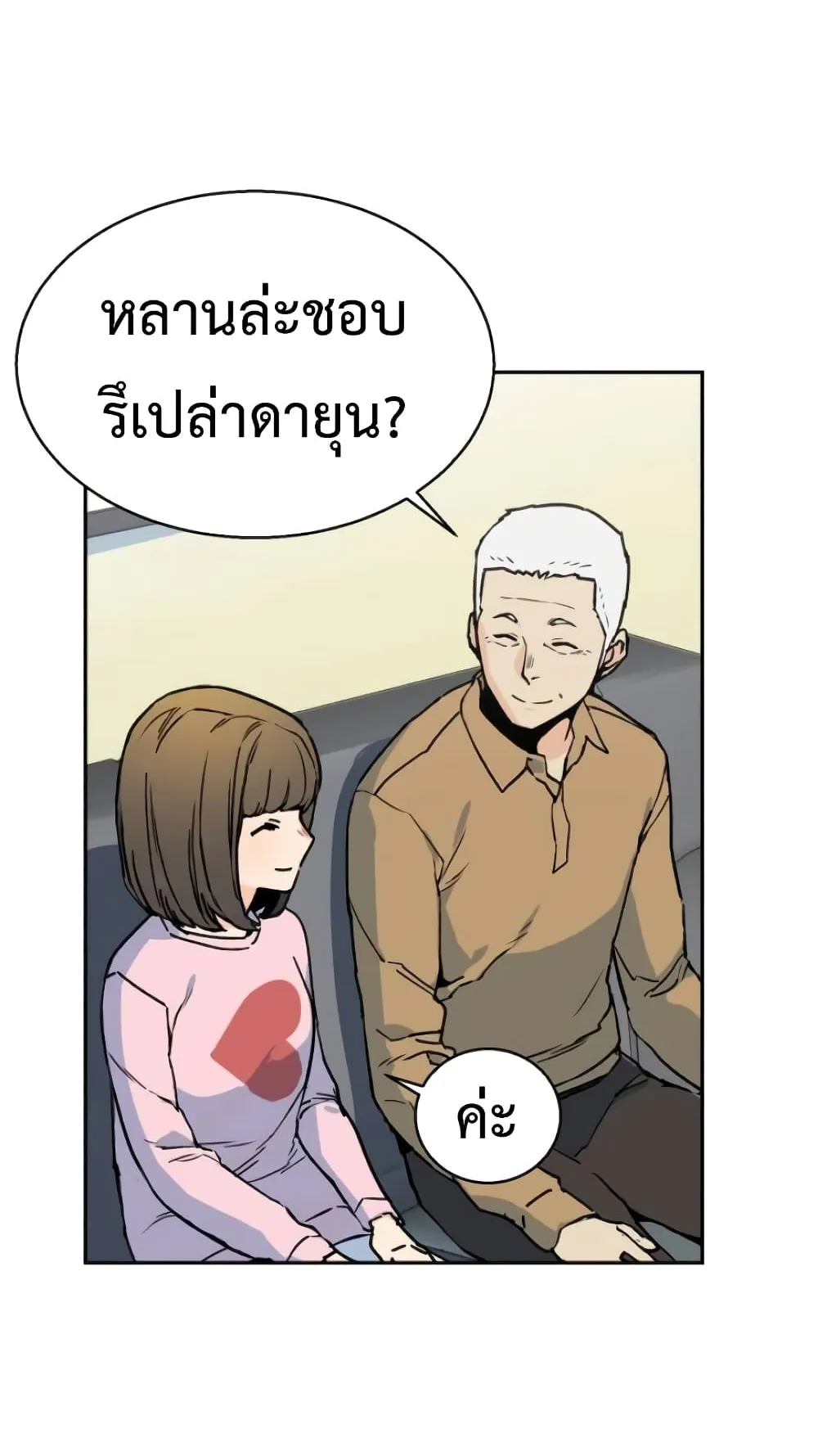 Mercenary Enrollment ตอนที่ 2 หน้า 72