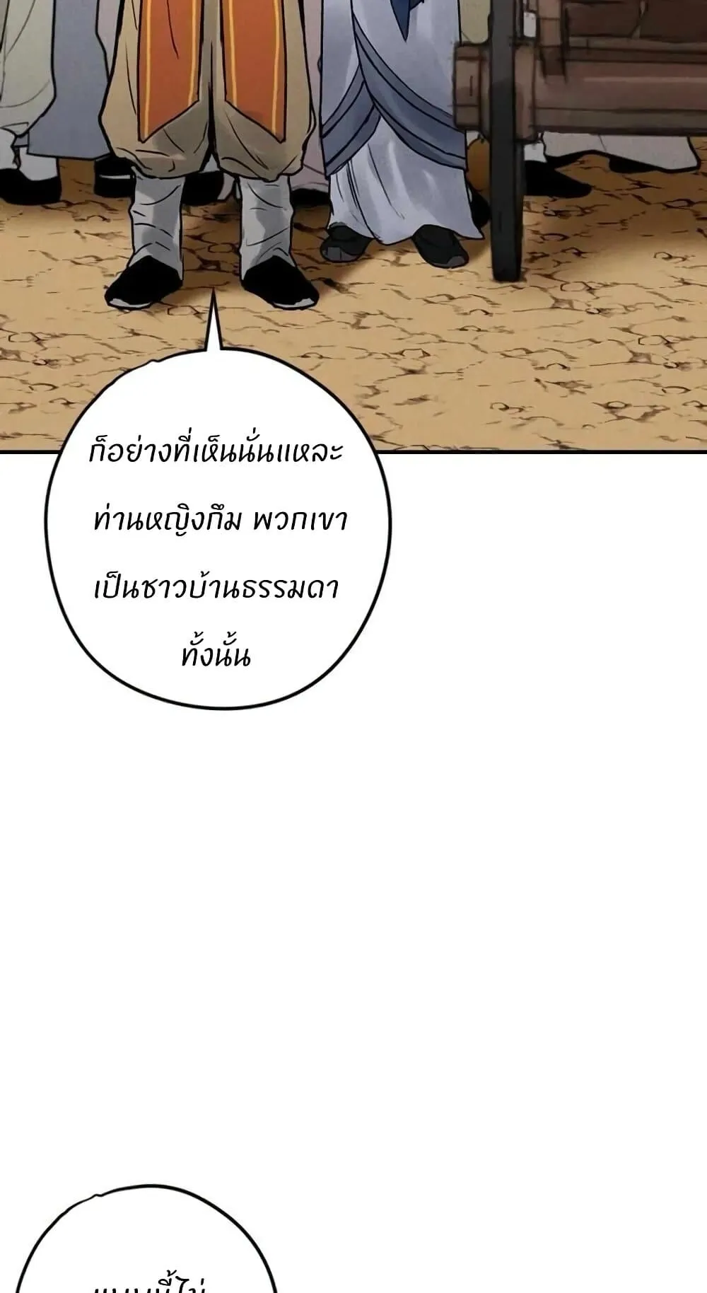 Battle of the Martial Masters ตอนที่ 3 หน้า 108