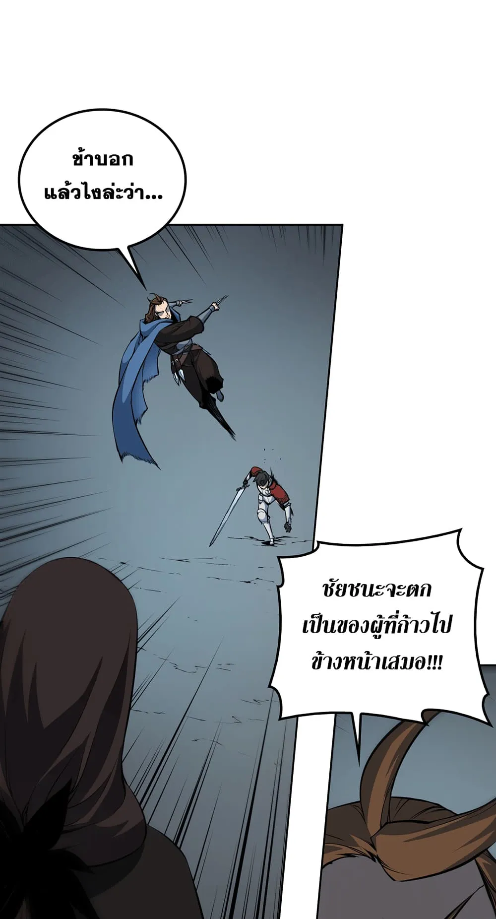 Overgeared ตอนที่ 7 หน้า 12