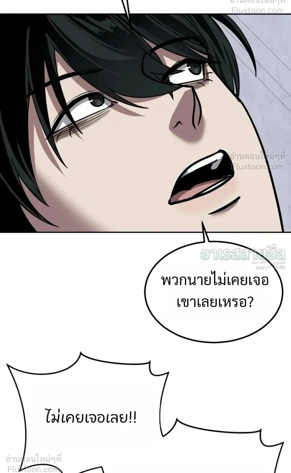 Resurrection Boy ตอนที่ 36 หน้า 101