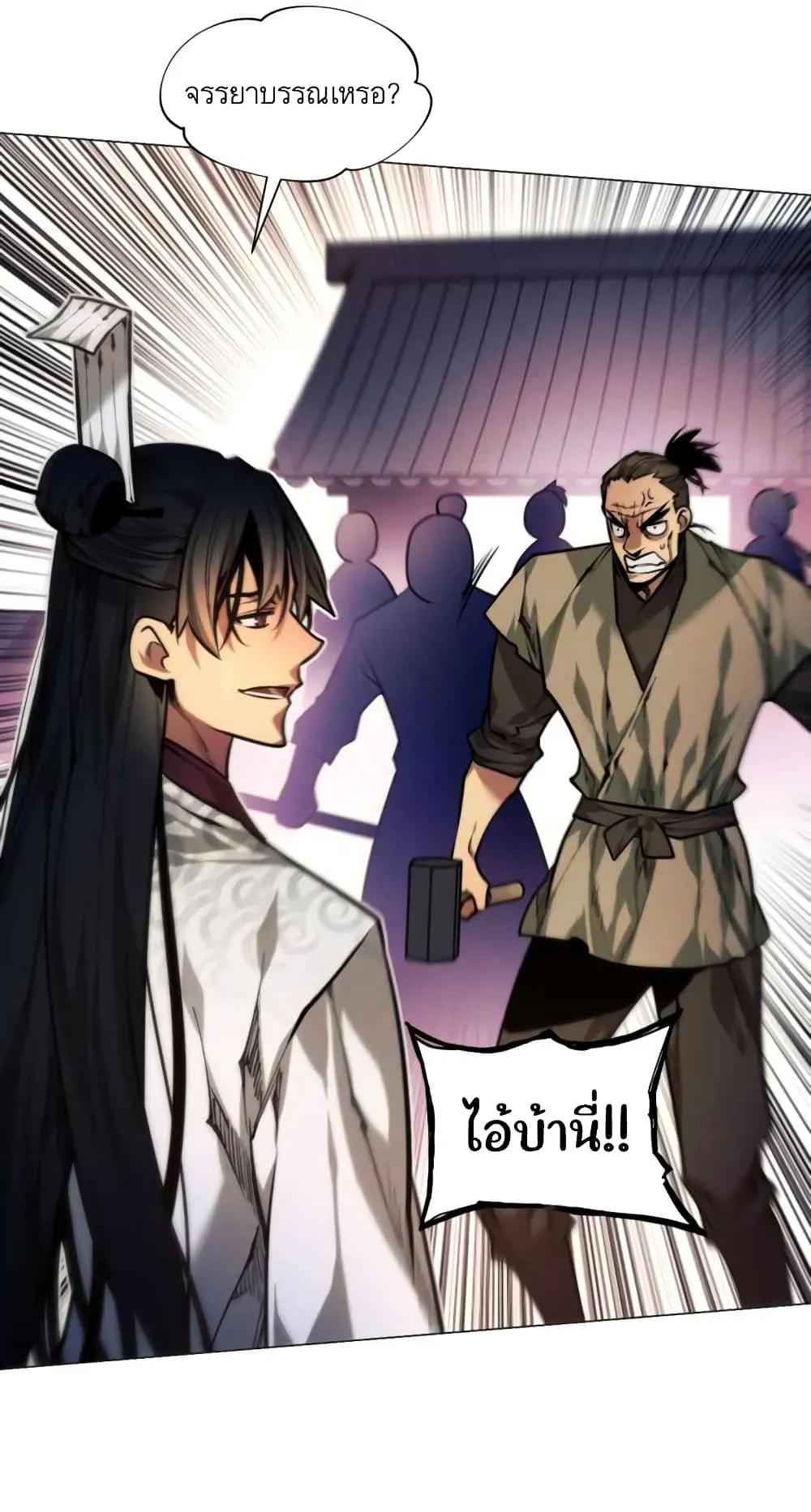 A Modern Man Who Got Transmigrated Into the Murim World ตอนที่ 7 หน้า 33