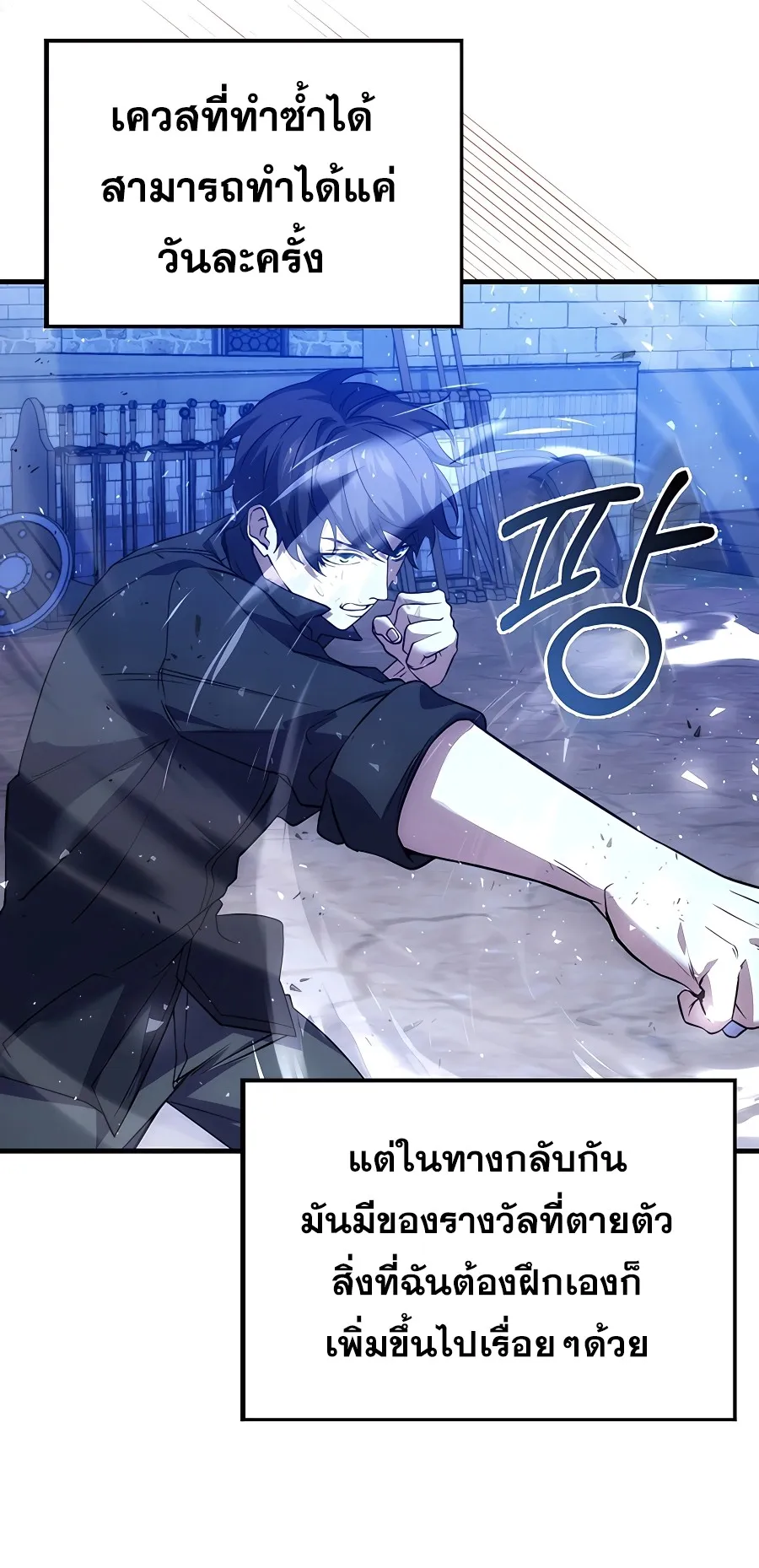 Mightiest Melee Magician ตอนที่ 3 หน้า 46