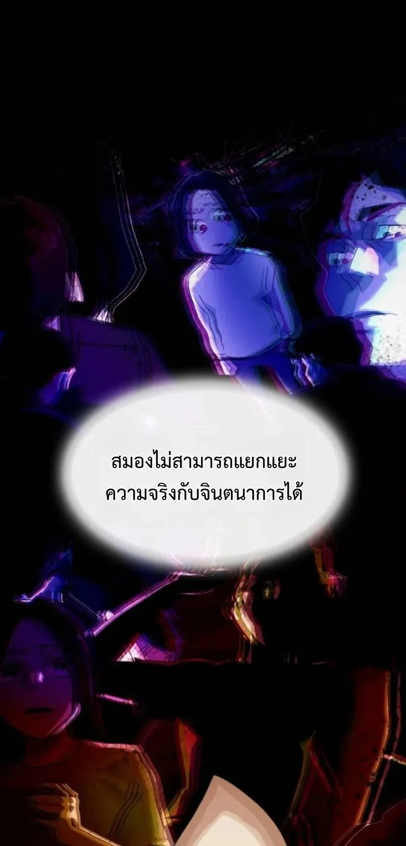 The Genius Who Sees Through the World ตอนที่ 39 หน้า 56