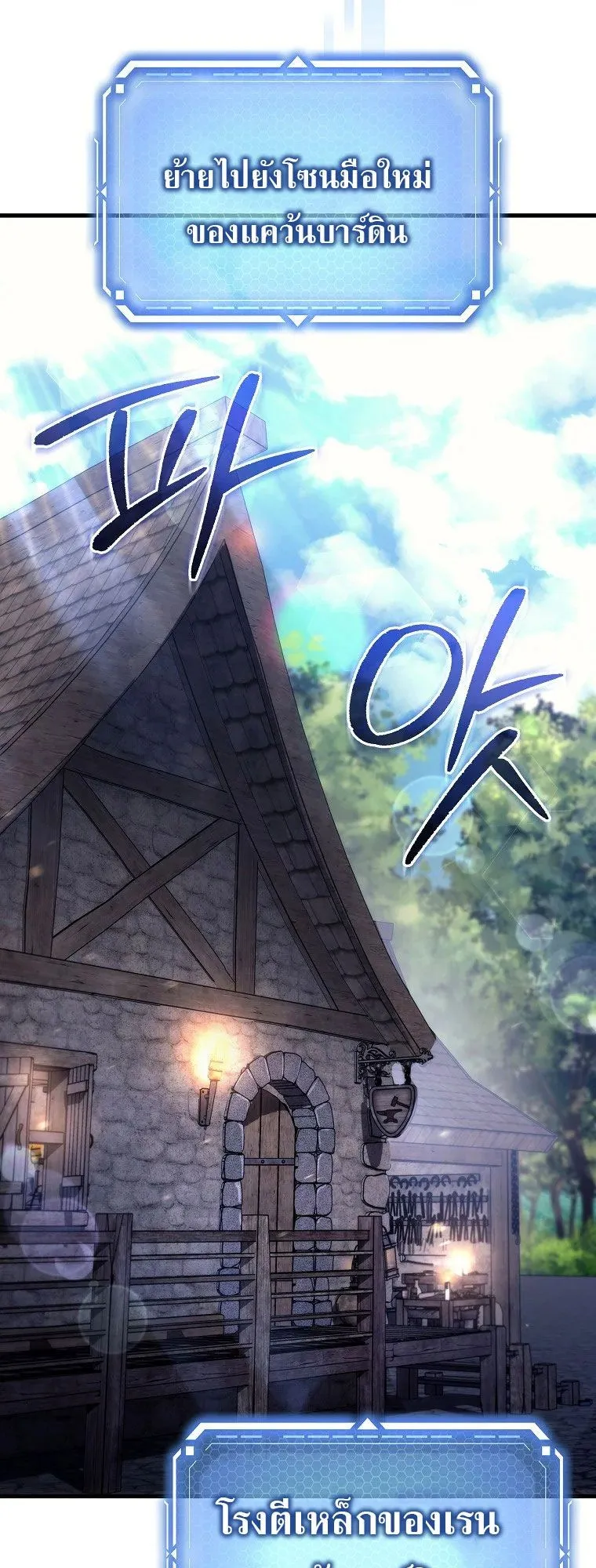 The Genius Blacksmith’s Game ตอนที่ 2 หน้า 109