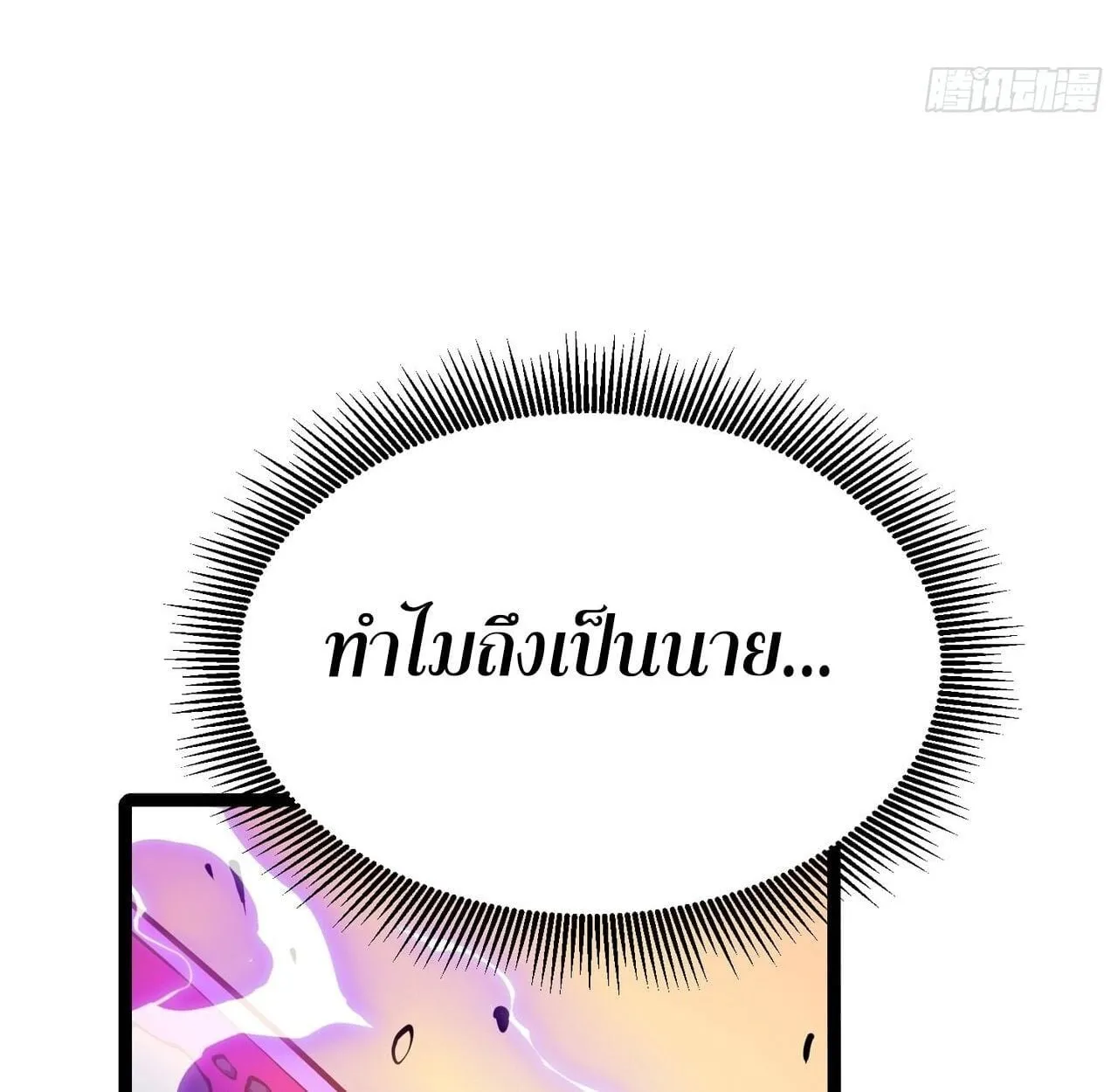 Rebirth My Vengeance Through the Mirror ตอนที่ 26 หน้า 27