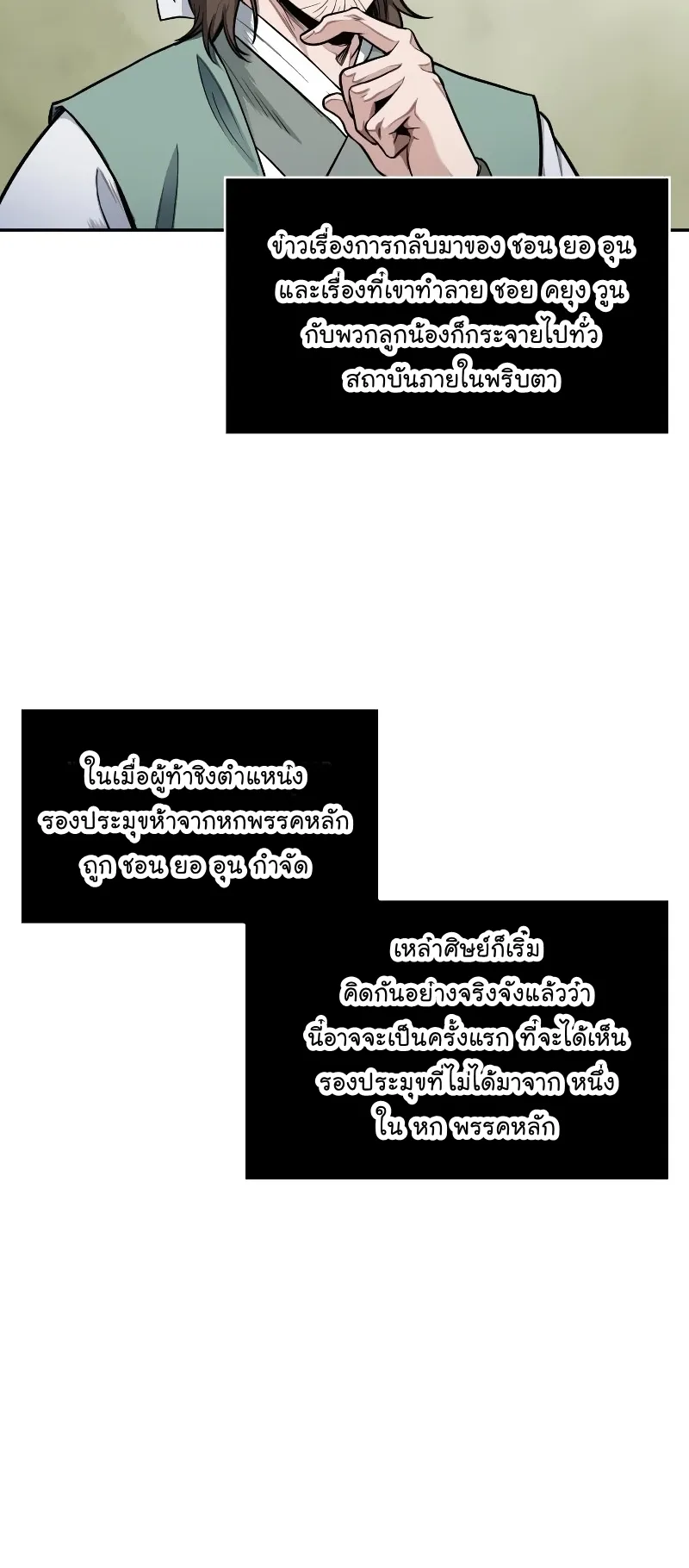 Nano Machine Chapter 73 หน้า 31