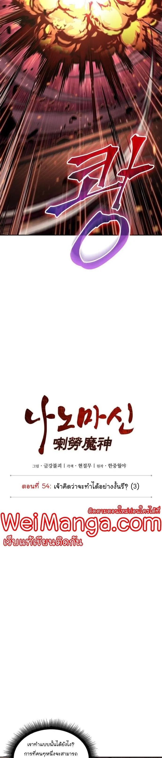 Nano Machine Chapter 155 หน้า 5