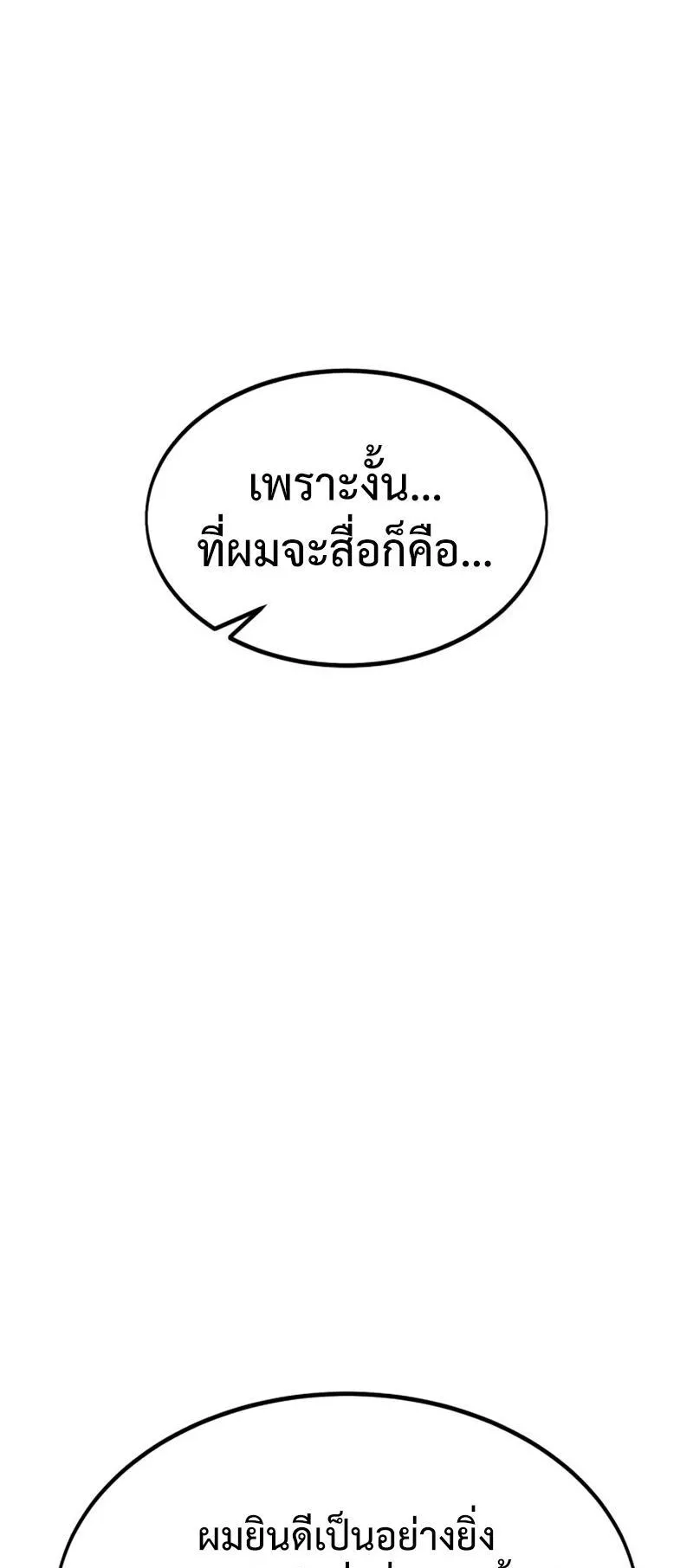 I Killed an Academy Player ตอนที่ 14 หน้า 29