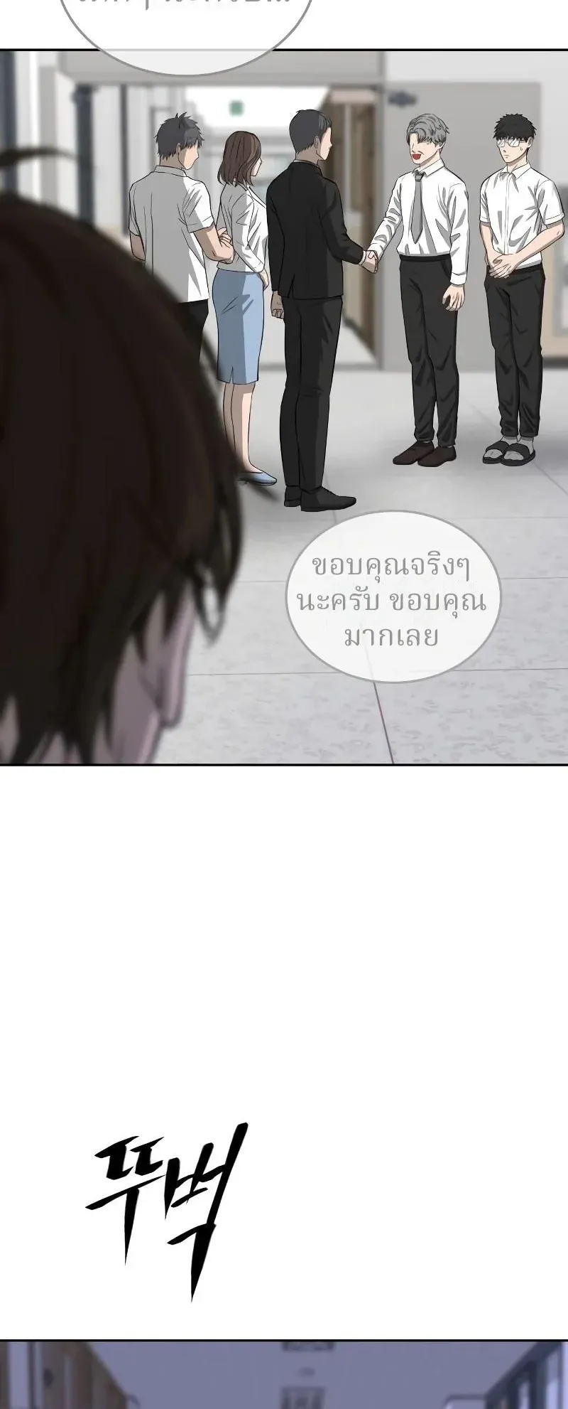 Why You Shouldn’t Enter a Haunted House ตอนที่ 5 หน้า 80