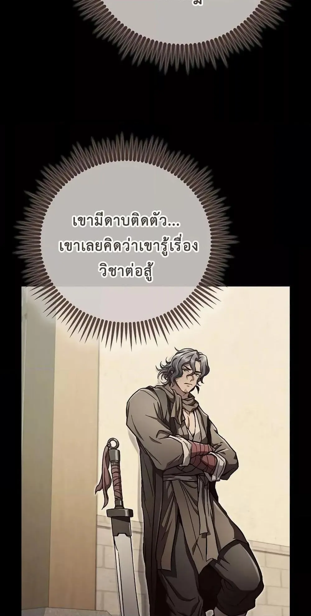 The Twin Swords of the Sima ตอนที่ 14 หน้า 24