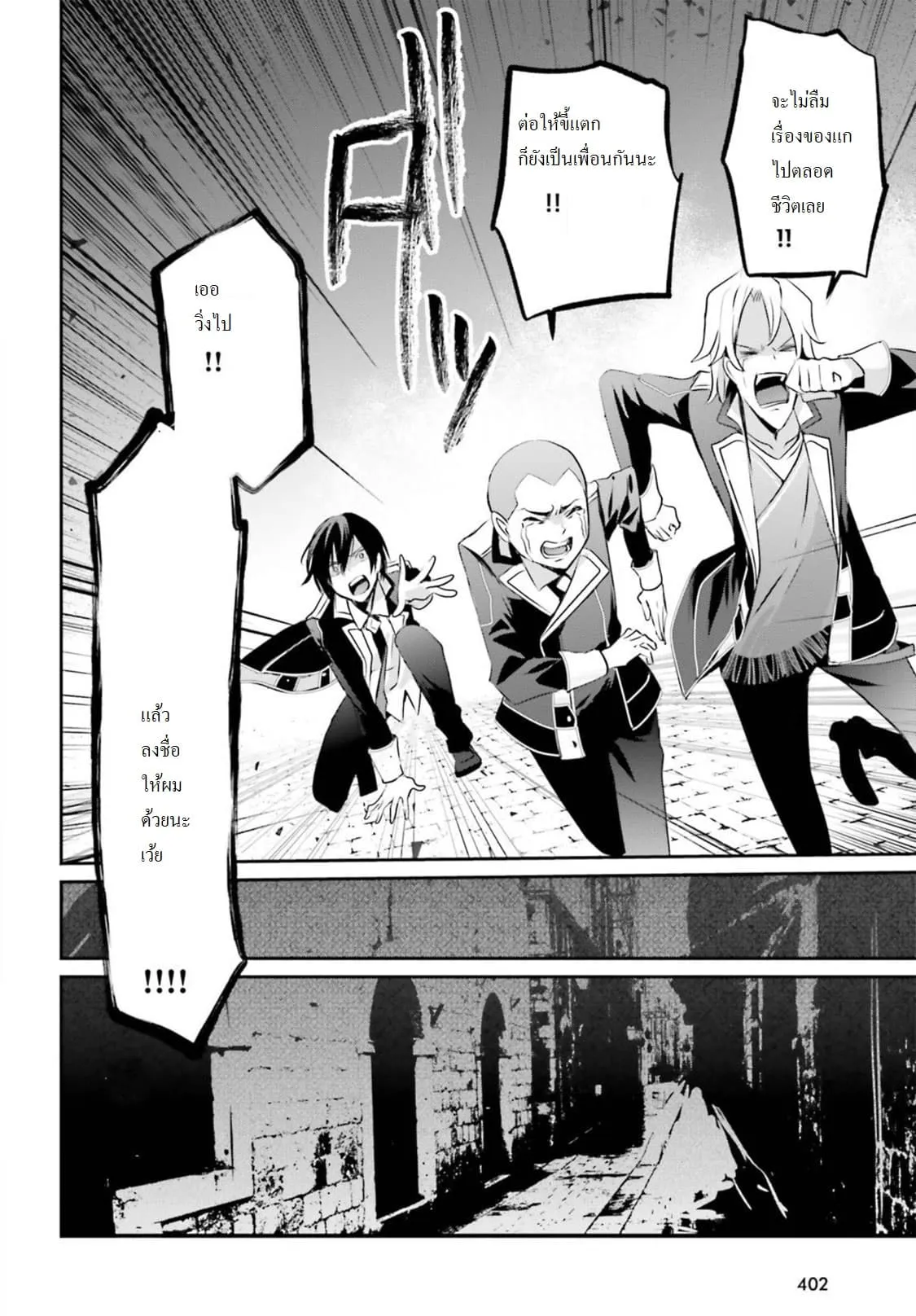 Kage no Jitsuryokusha ni Naritakute ตอนที่ 7 หน้า 29