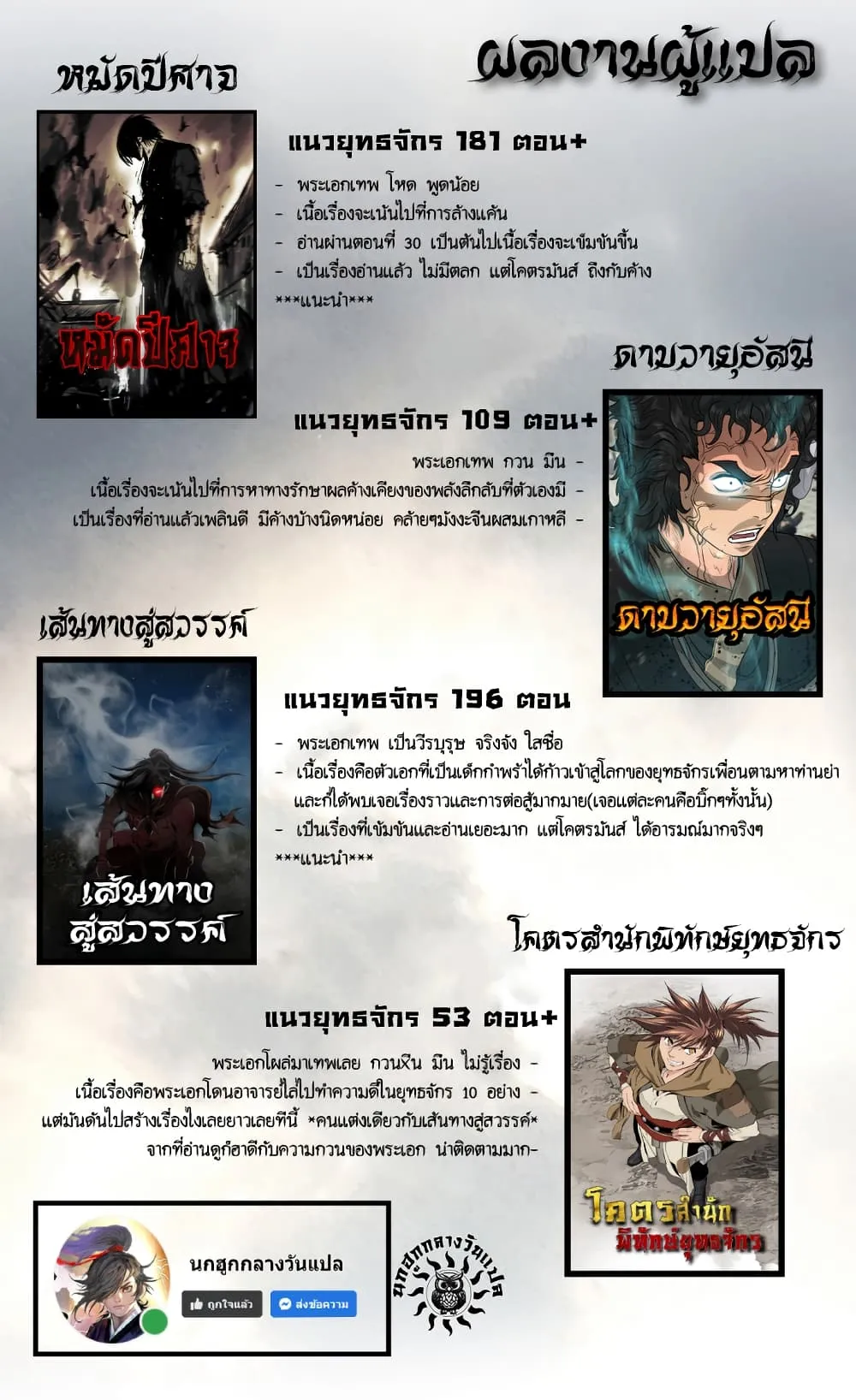 The Tales of Heaven and Earth ตอนที่ 4 หน้า 181