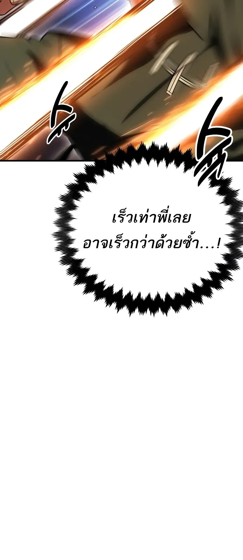 I Killed an Academy Player ตอนที่ 48 หน้า 130