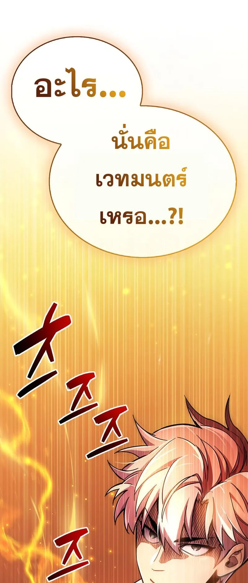 The Player Hides His Past ตอนที่ 19 หน้า 54