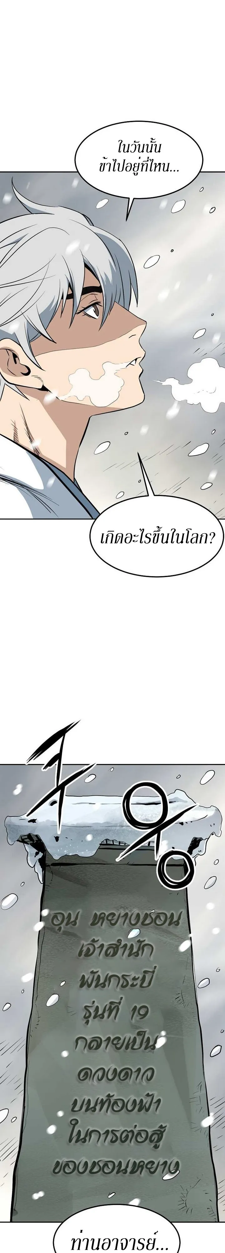 Grand General ตอนที่ 2 หน้า 21