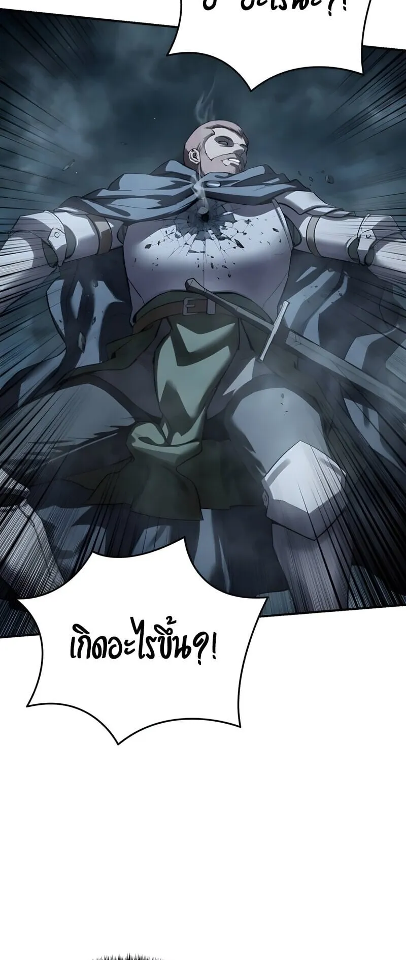 Star-Embracing Swordmaster ตอนที่ 107 หน้า 85