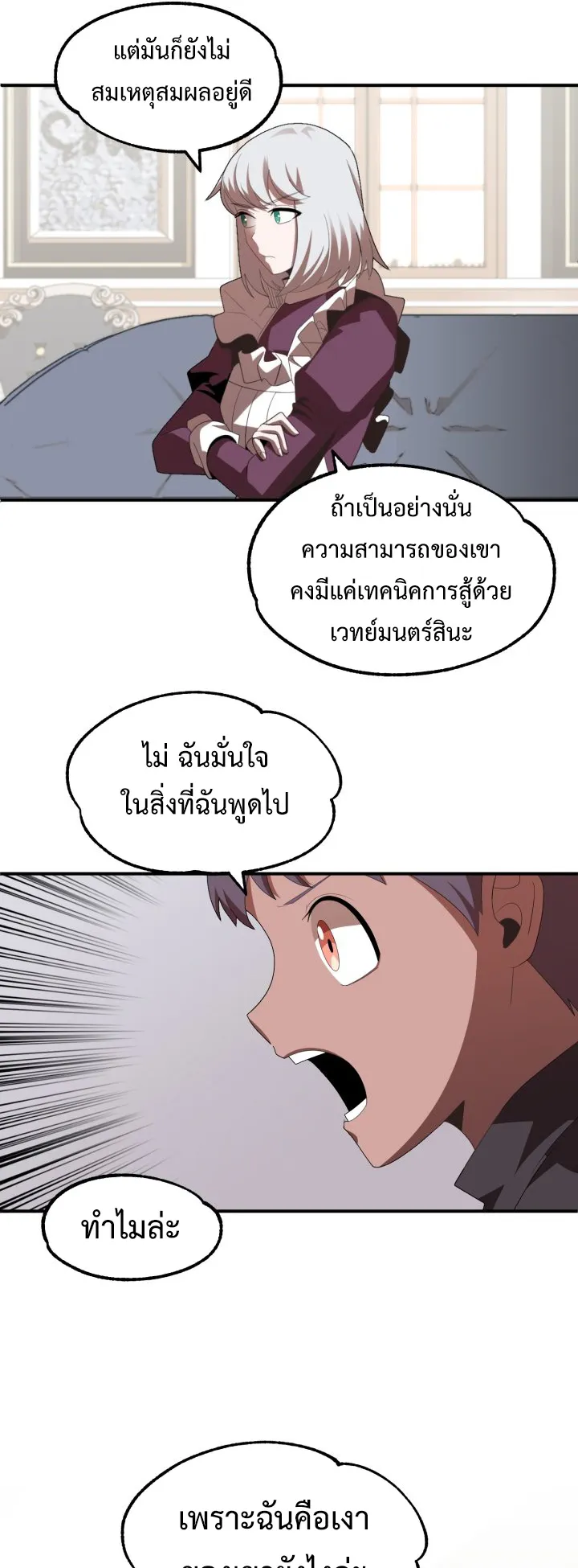 The Youngest Son of a Magician ตอนที่ 6 หน้า 4